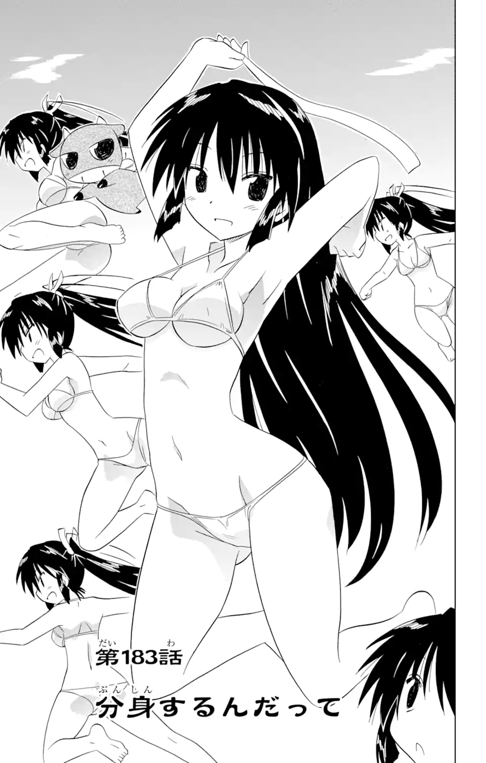 ながされて藍蘭島 Chap 183 - Next Chap 184