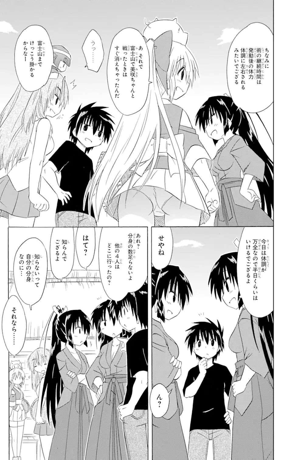 ながされて藍蘭島 Chap 183 - Next Chap 184