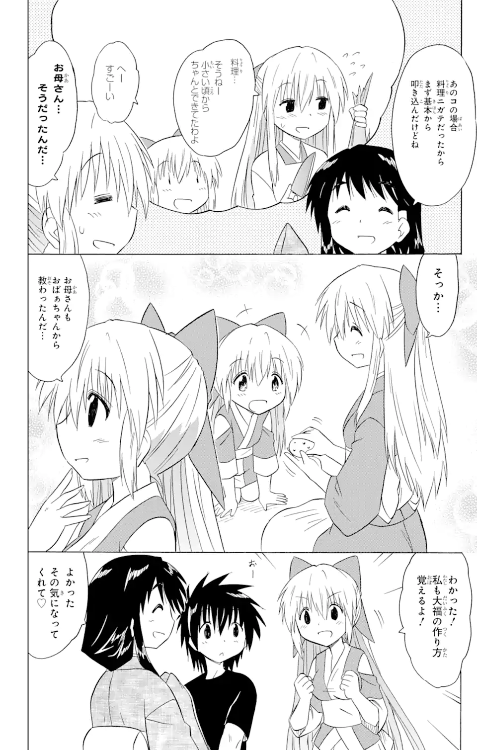 ながされて藍蘭島 Chap 192 - Next Chap 193