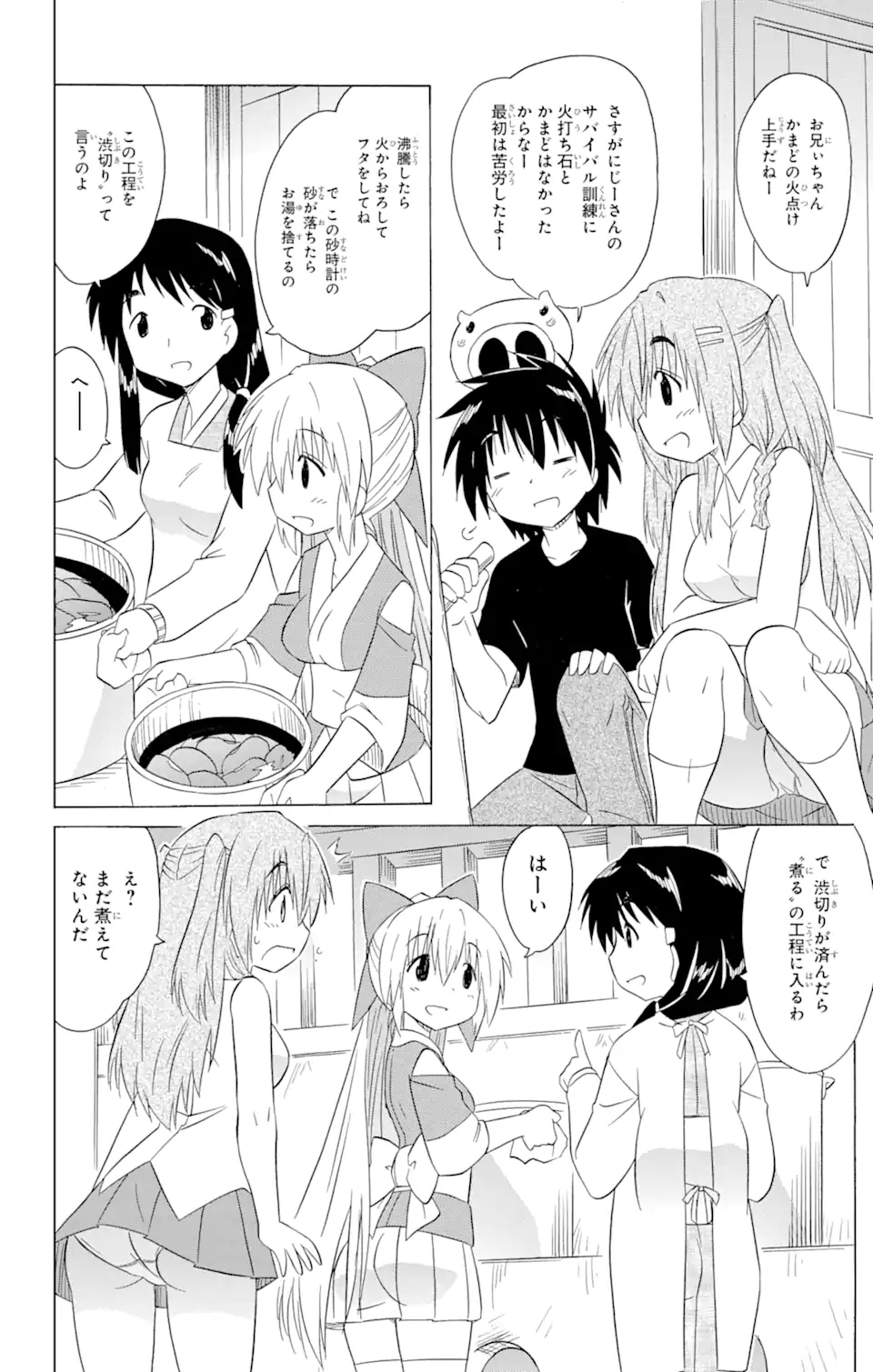 ながされて藍蘭島 Chap 192 - Next Chap 193