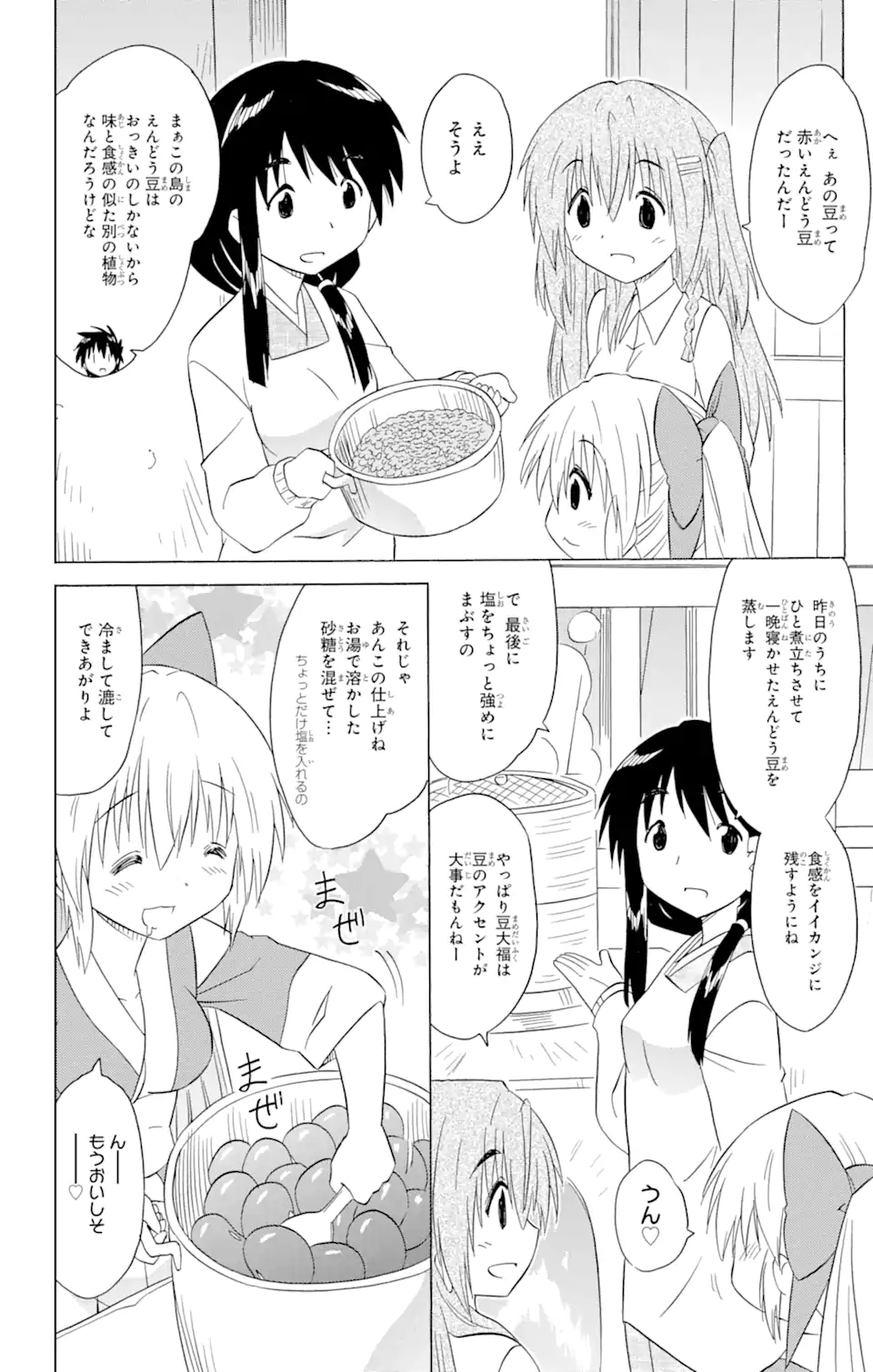 ながされて藍蘭島 Chap 192 - Next Chap 193