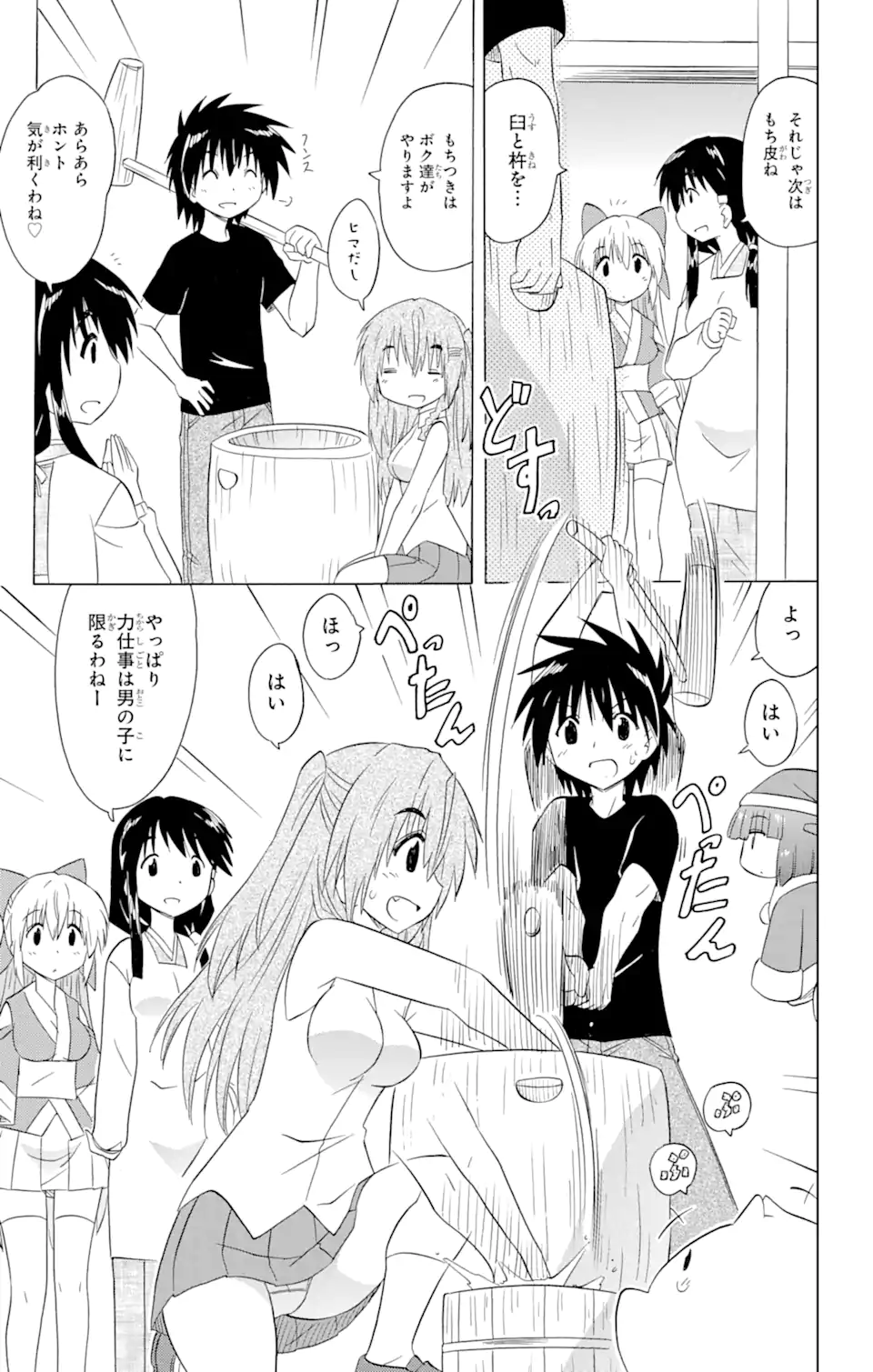 ながされて藍蘭島 Chap 192 - Next Chap 193