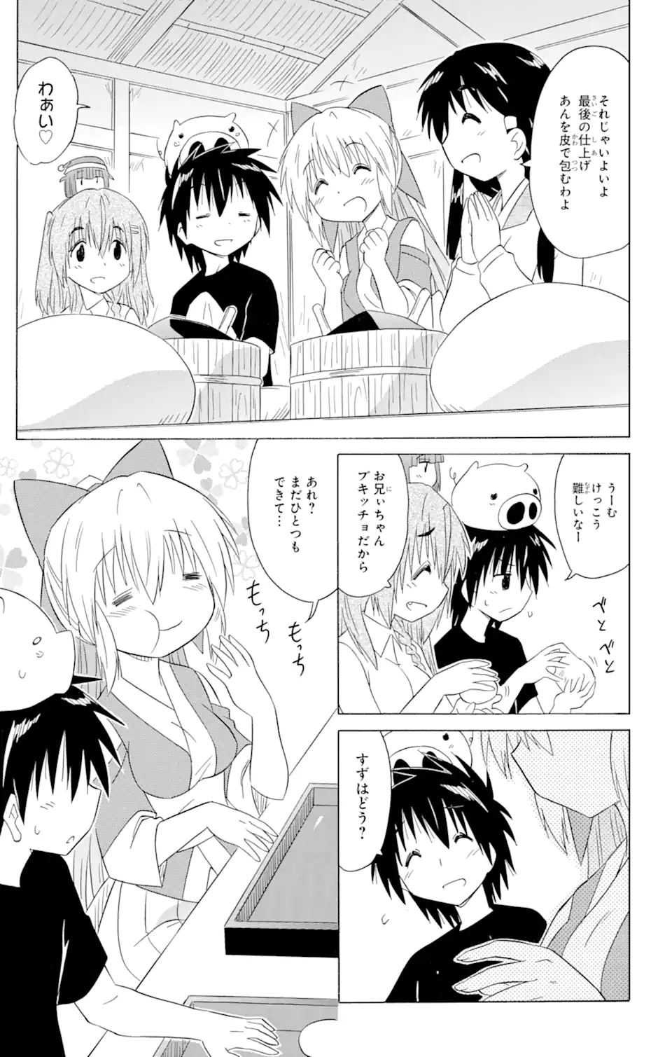 ながされて藍蘭島 Chap 192 - Next Chap 193