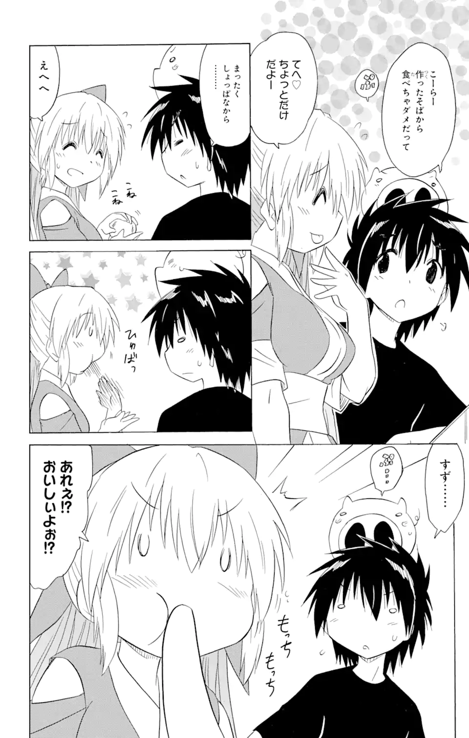 ながされて藍蘭島 Chap 192 - Next Chap 193