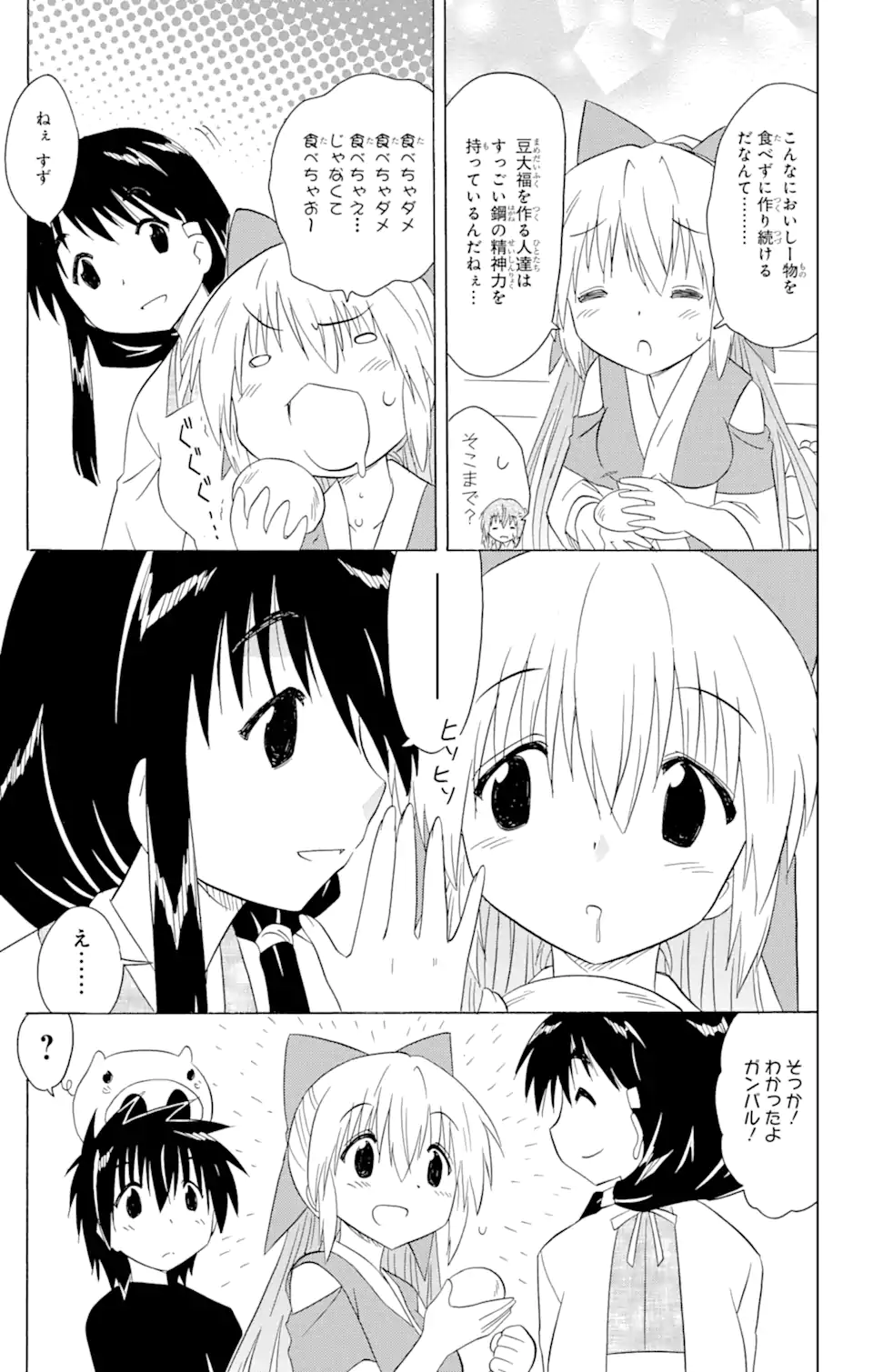 ながされて藍蘭島 Chap 192 - Next Chap 193