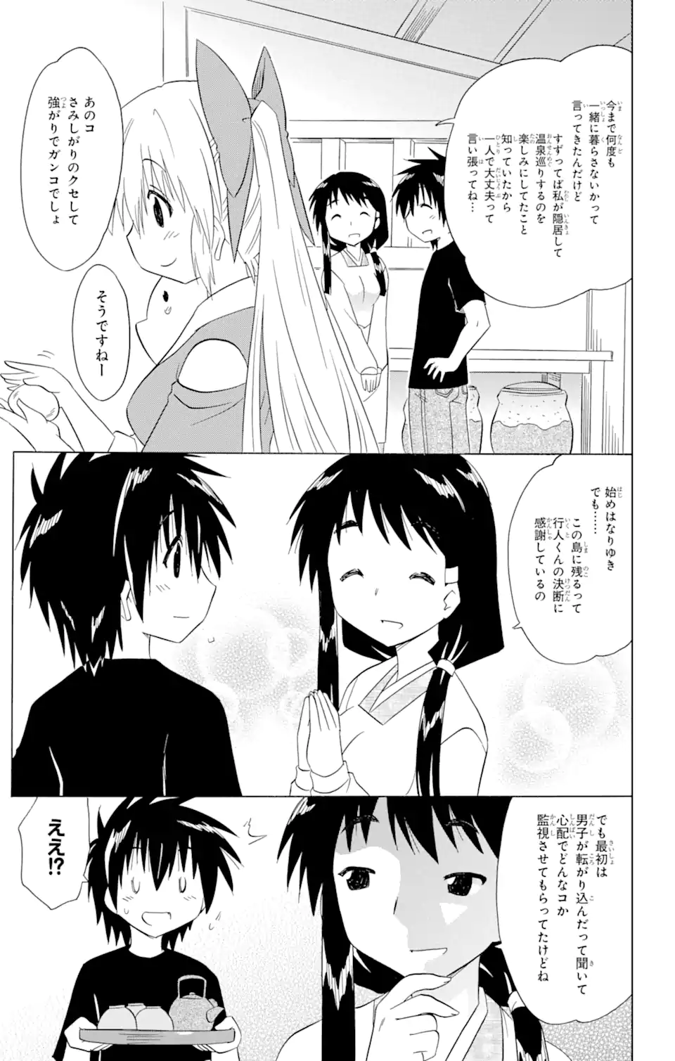 ながされて藍蘭島 Chap 192 - Next Chap 193