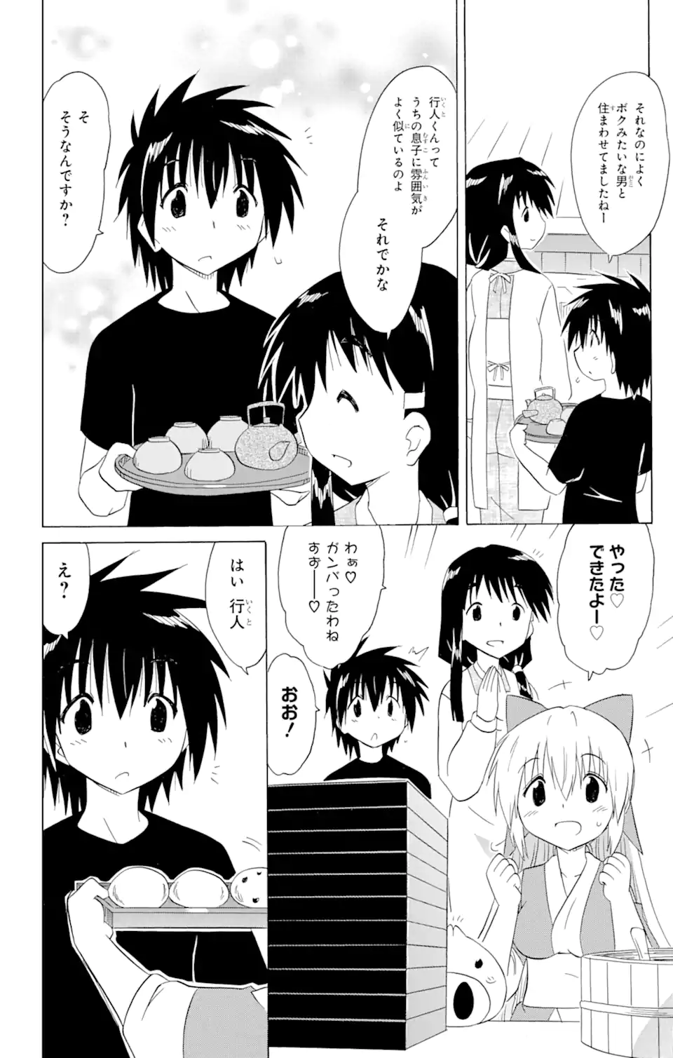 ながされて藍蘭島 Chap 192 - Next Chap 193