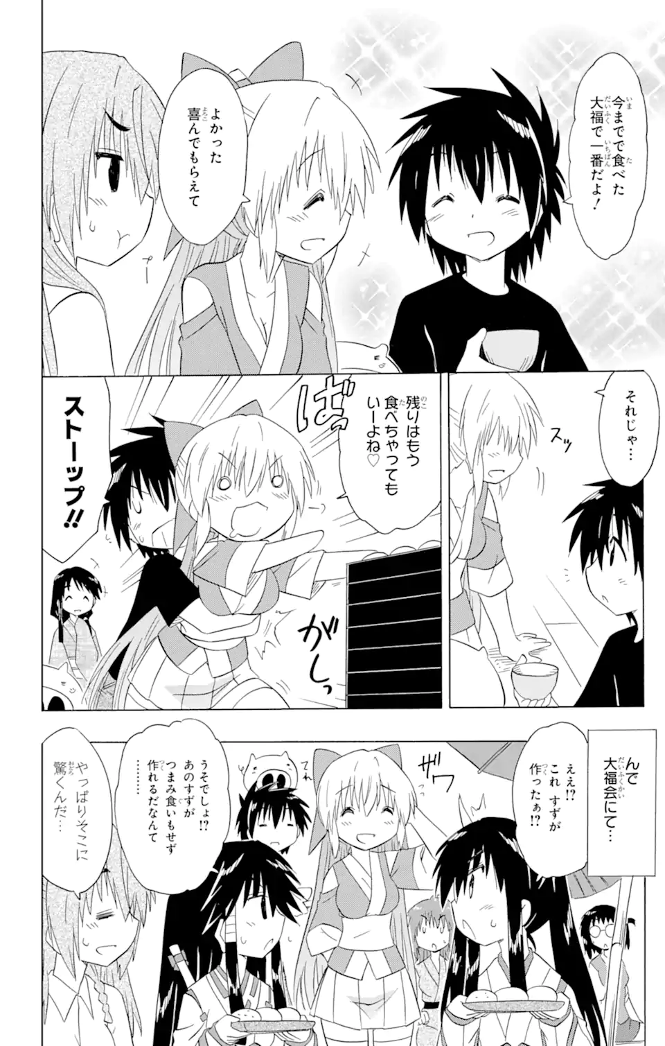 ながされて藍蘭島 Chap 192 - Next Chap 193