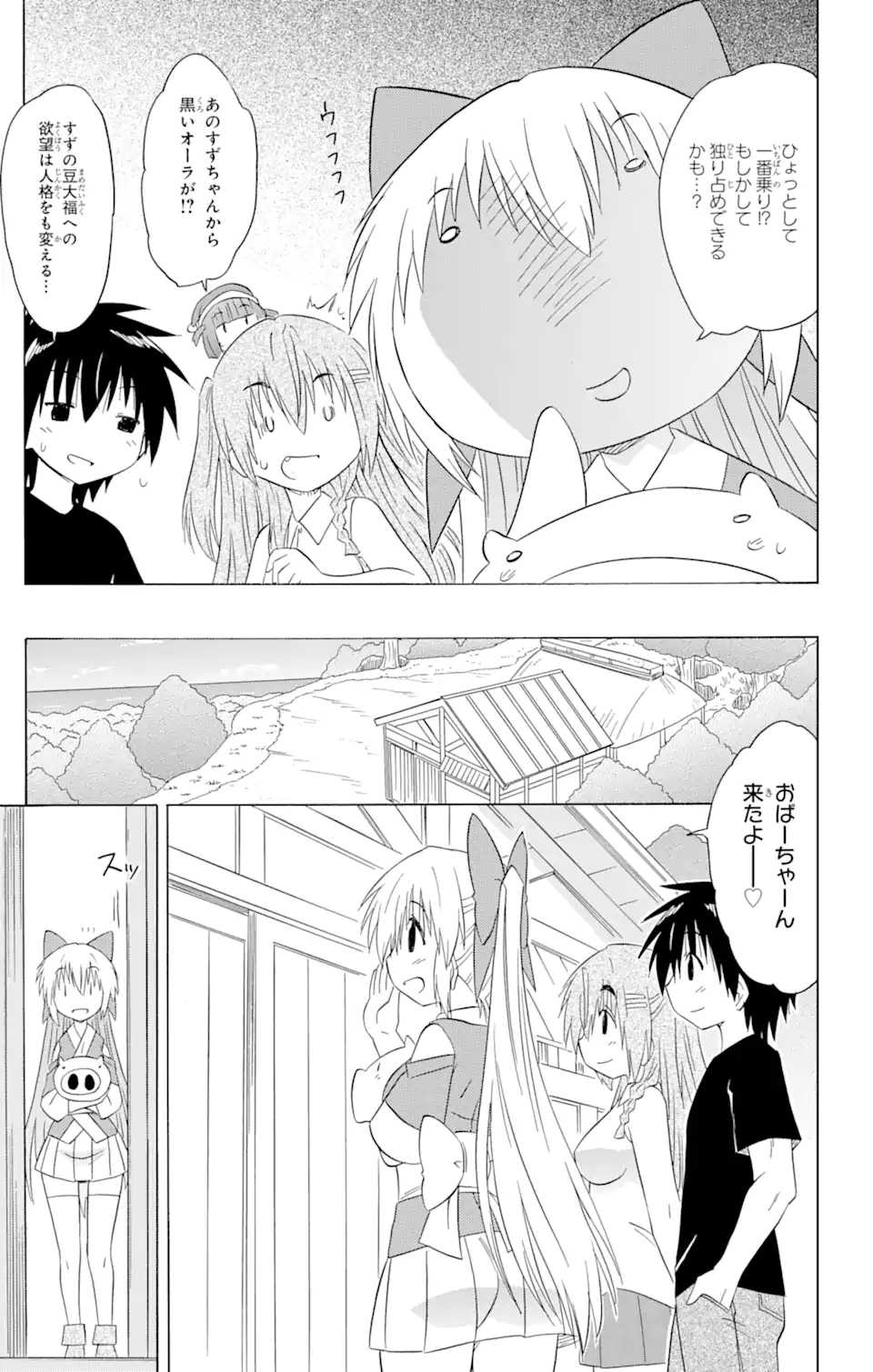 ながされて藍蘭島 Chap 192 - Next Chap 193