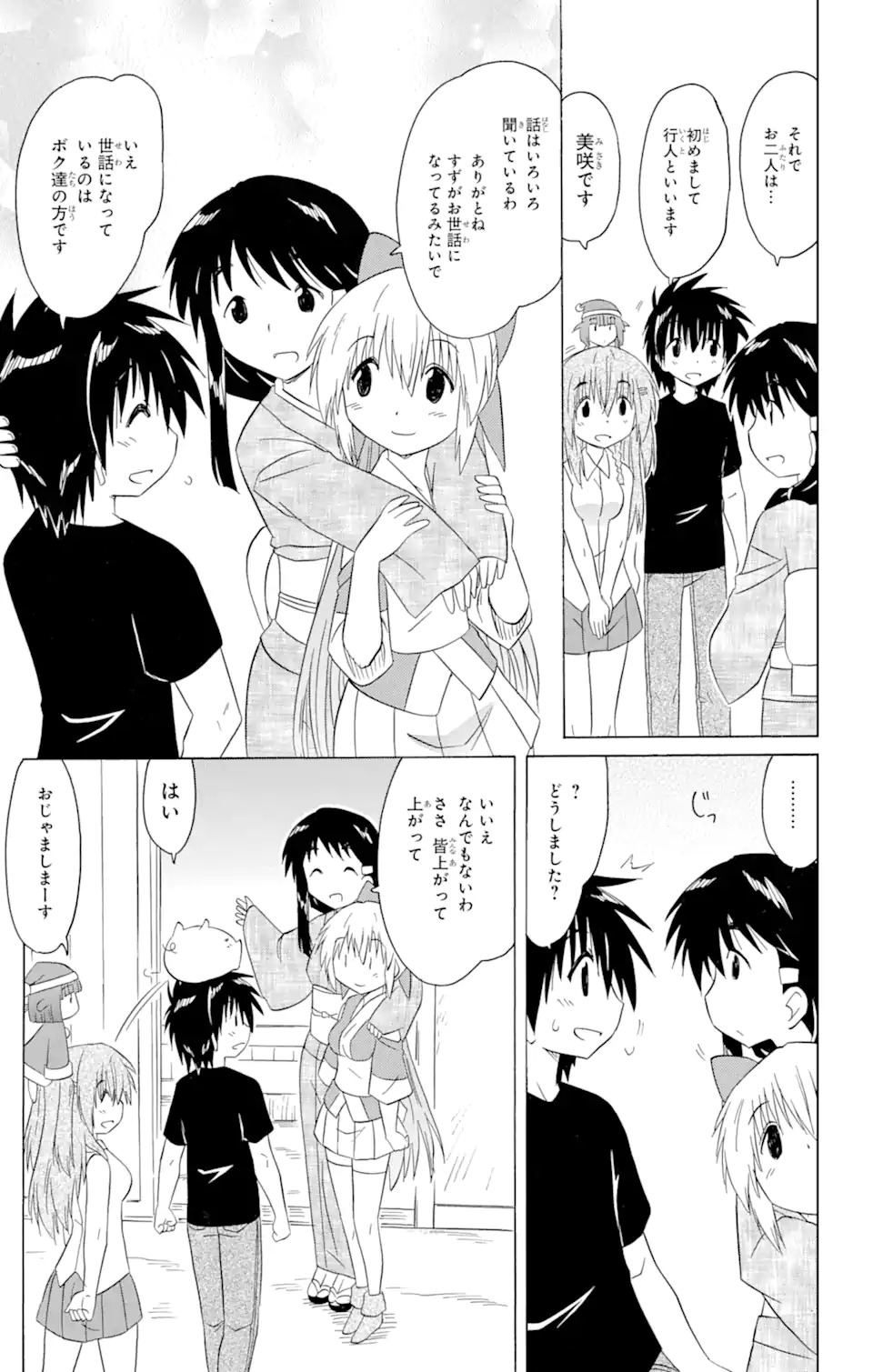 ながされて藍蘭島 Chap 192 - Next Chap 193