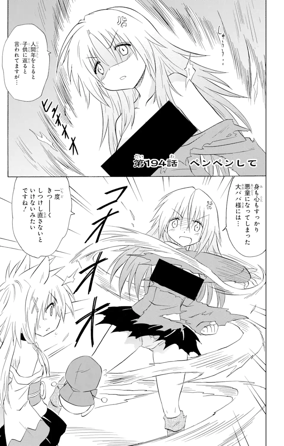 ながされて藍蘭島 Chap 194 - Next Chap 195