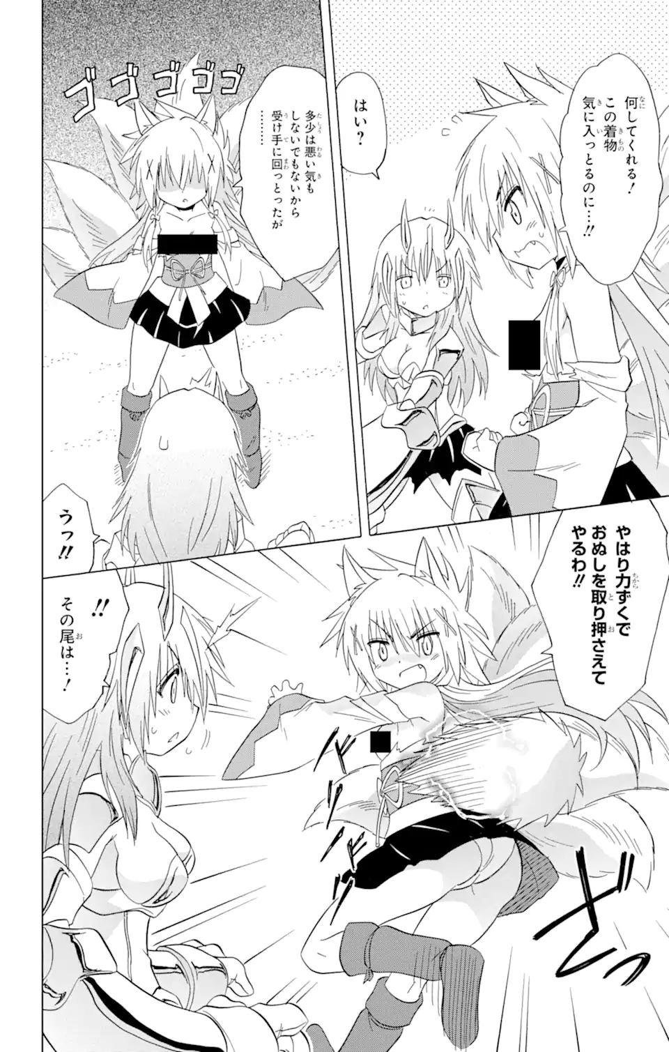 ながされて藍蘭島 Chap 194 - Next Chap 195