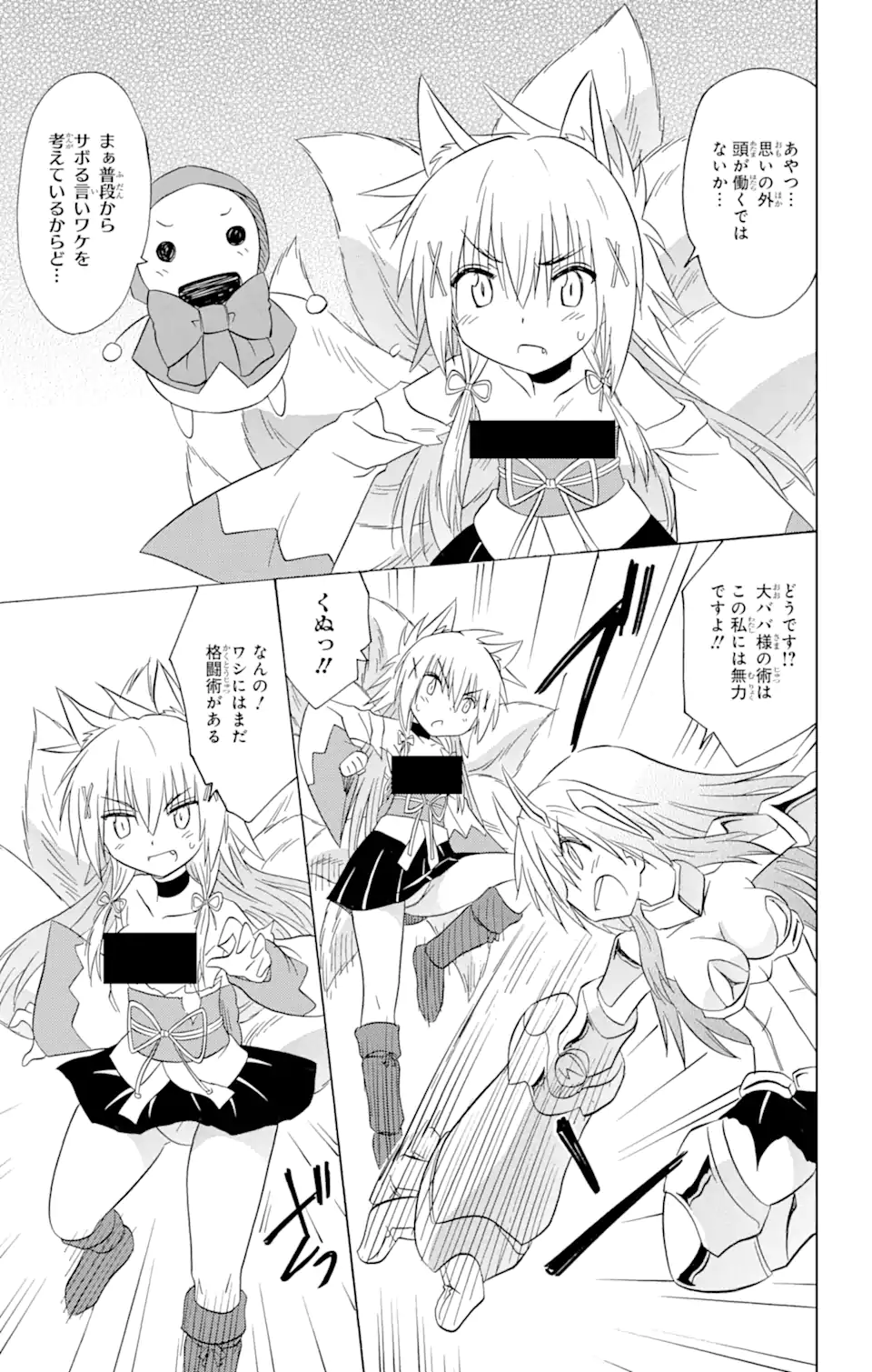 ながされて藍蘭島 Chap 194 - Next Chap 195