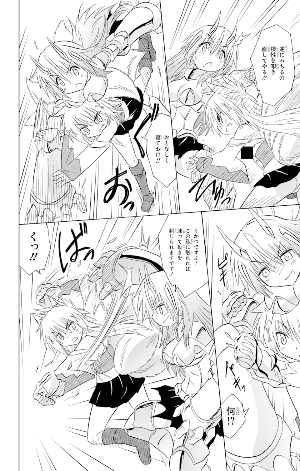 ながされて藍蘭島 Chap 194 - Next Chap 195