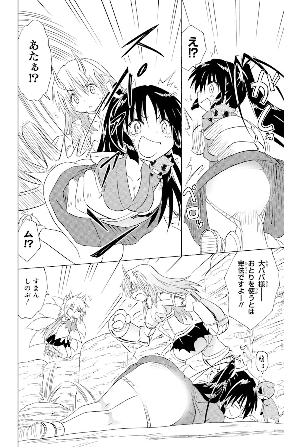 ながされて藍蘭島 Chap 194 - Next Chap 195