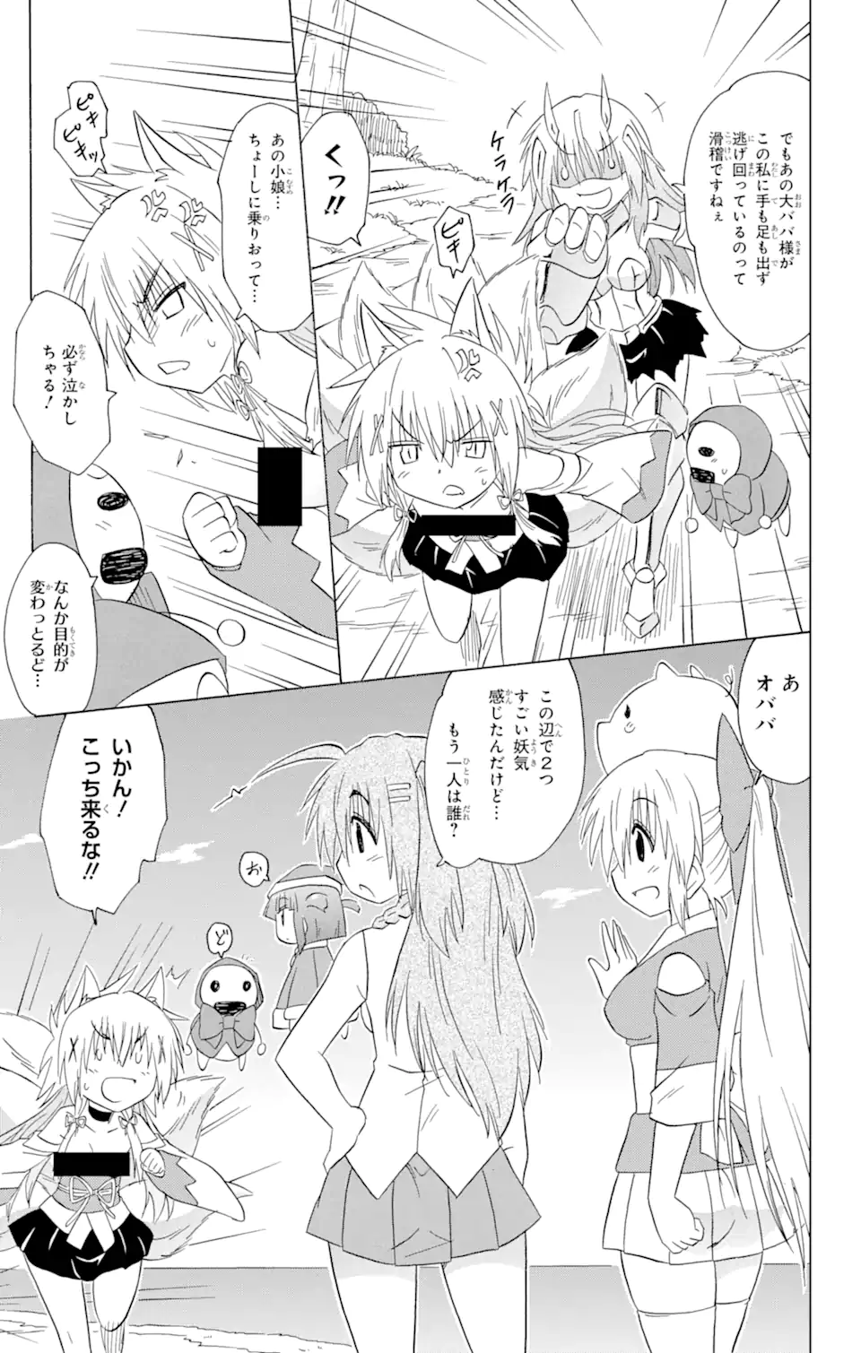 ながされて藍蘭島 Chap 194 - Next Chap 195