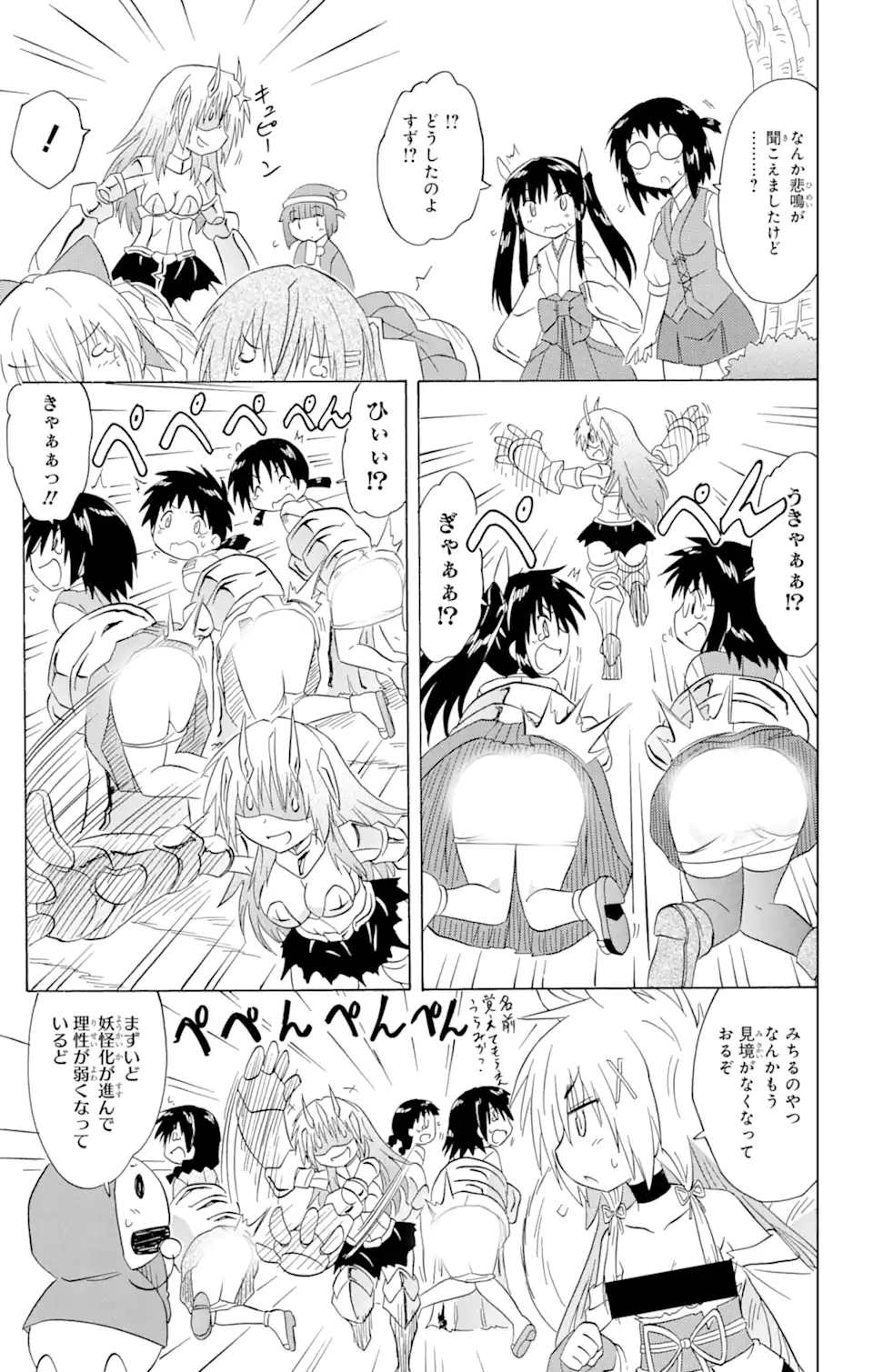 ながされて藍蘭島 Chap 194 - Next Chap 195