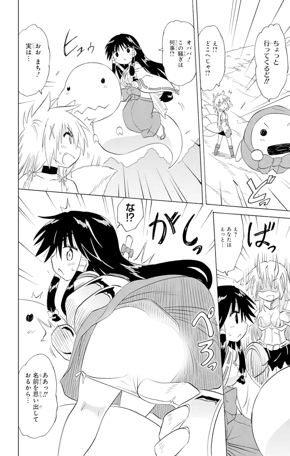 ながされて藍蘭島 Chap 194 - Next Chap 195