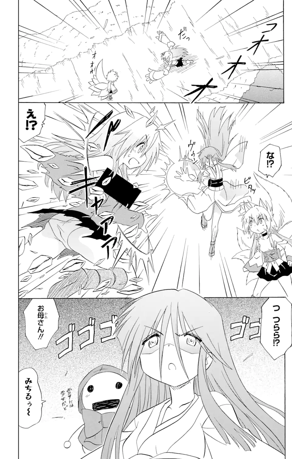 ながされて藍蘭島 Chap 194 - Next Chap 195