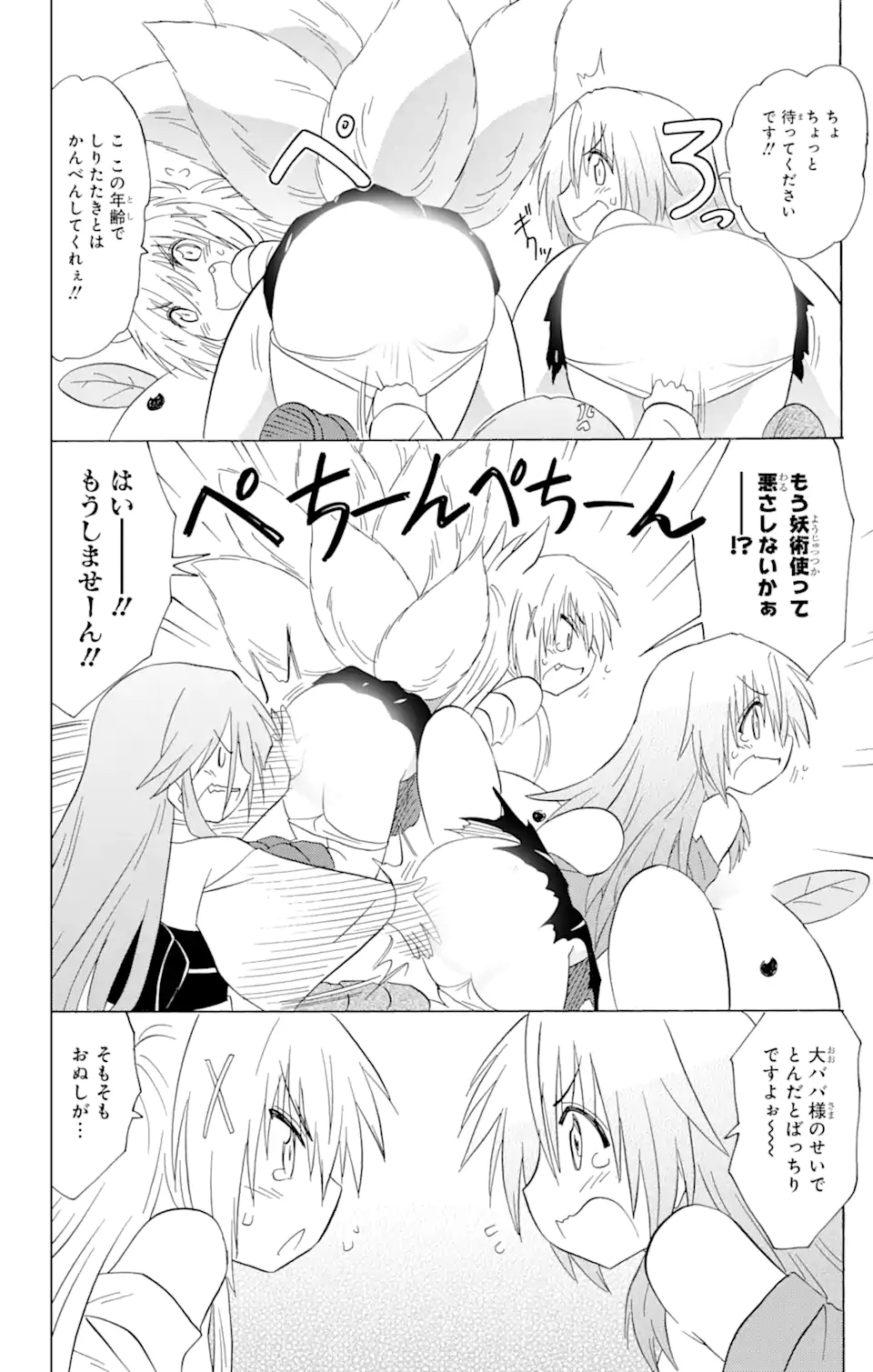 ながされて藍蘭島 Chap 194 - Next Chap 195