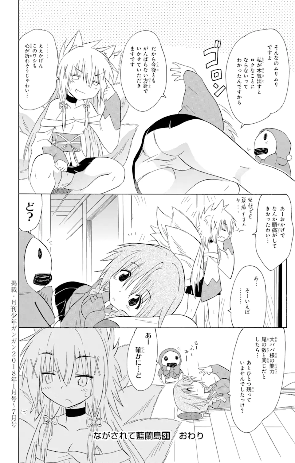 ながされて藍蘭島 Chap 194 - Next Chap 195