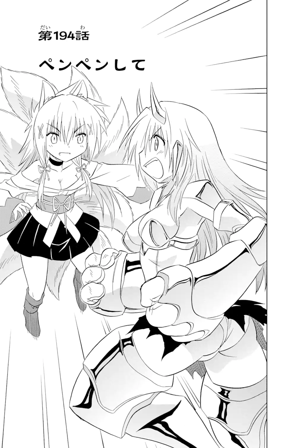 ながされて藍蘭島 Chap 194 - Next Chap 195