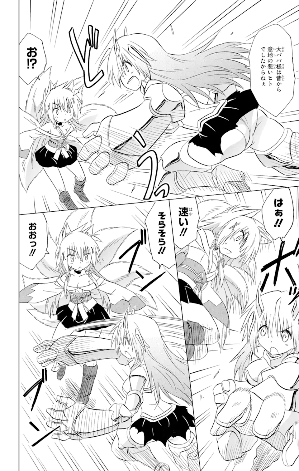 ながされて藍蘭島 Chap 194 - Next Chap 195