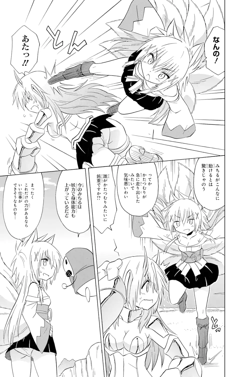 ながされて藍蘭島 Chap 194 - Next Chap 195