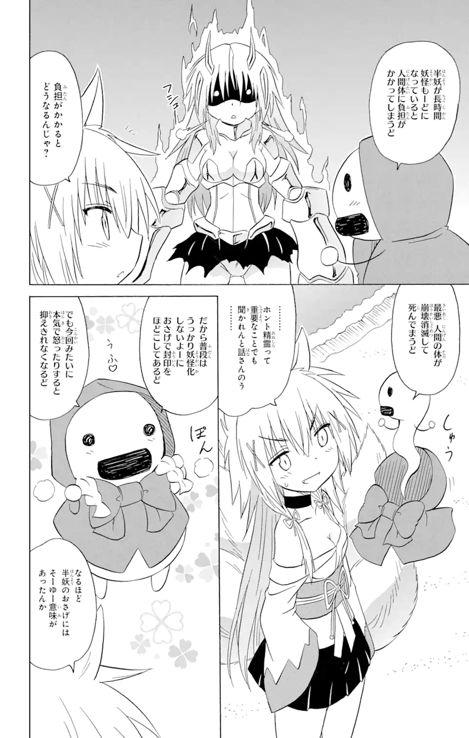 ながされて藍蘭島 Chap 194 - Next Chap 195