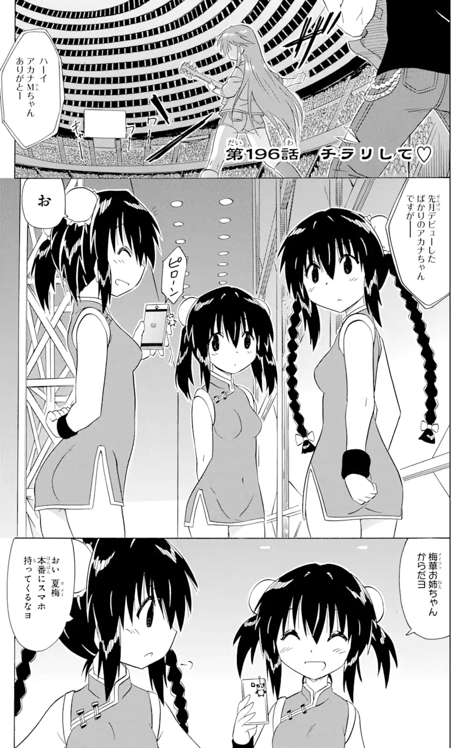 ながされて藍蘭島 Chap 196 - Next Chap 197