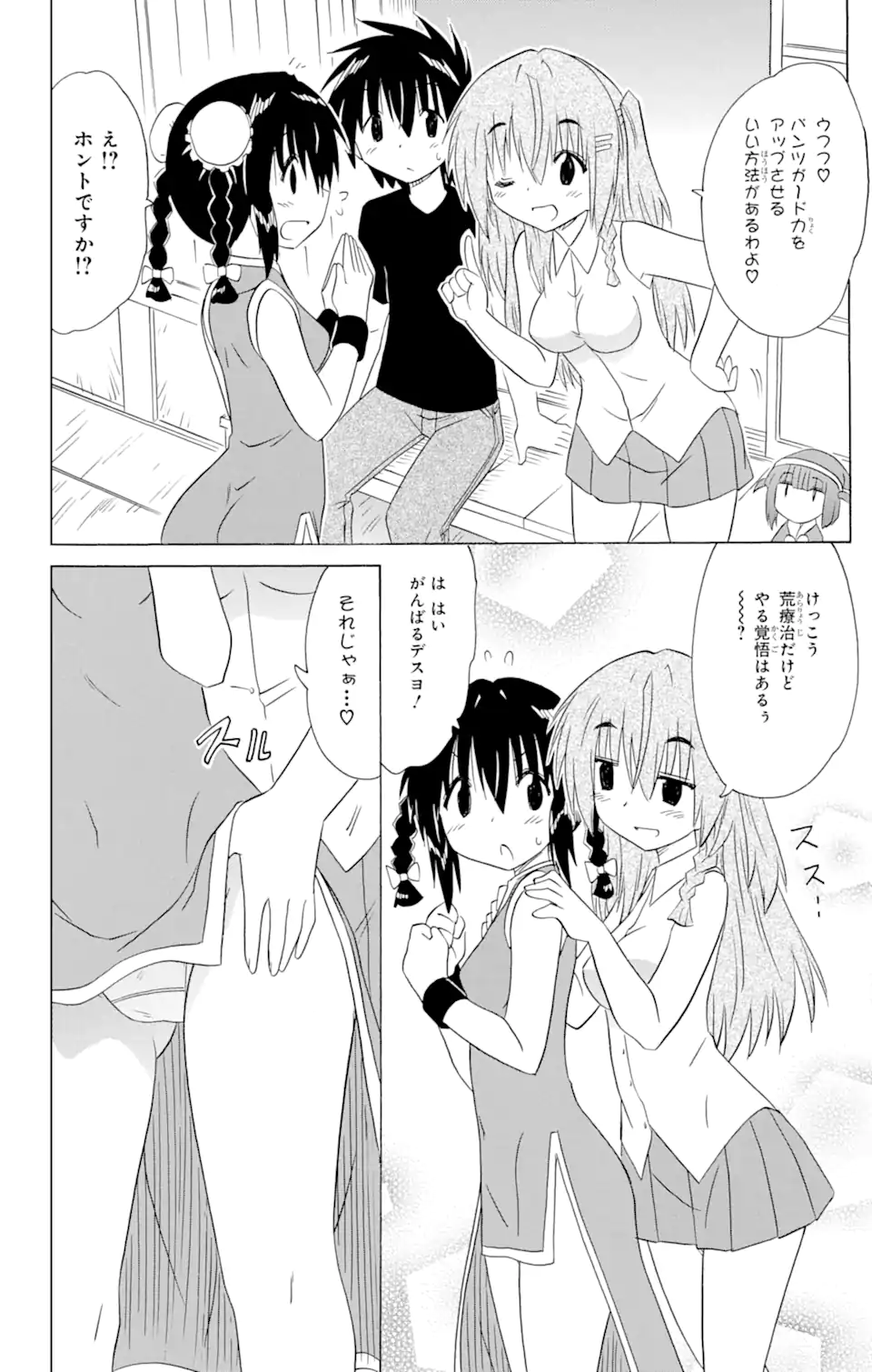 ながされて藍蘭島 Chap 196 - Next Chap 197