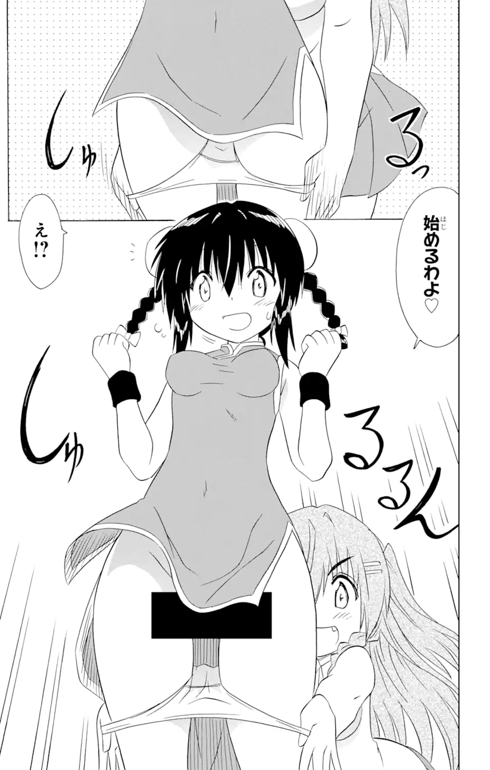 ながされて藍蘭島 Chap 196 - Next Chap 197