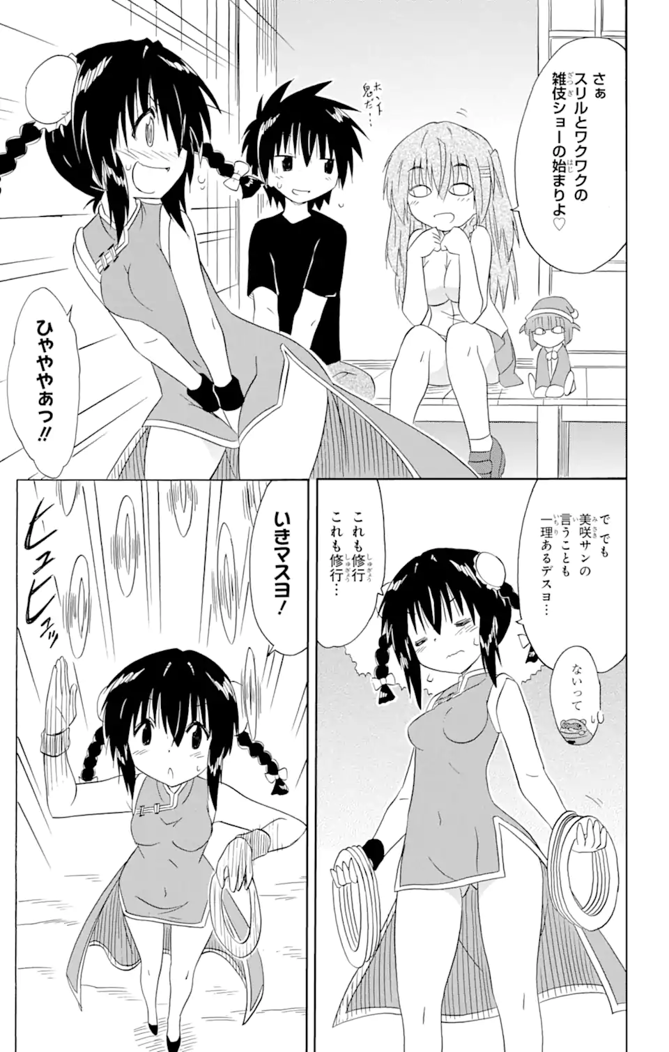 ながされて藍蘭島 Chap 196 - Next Chap 197