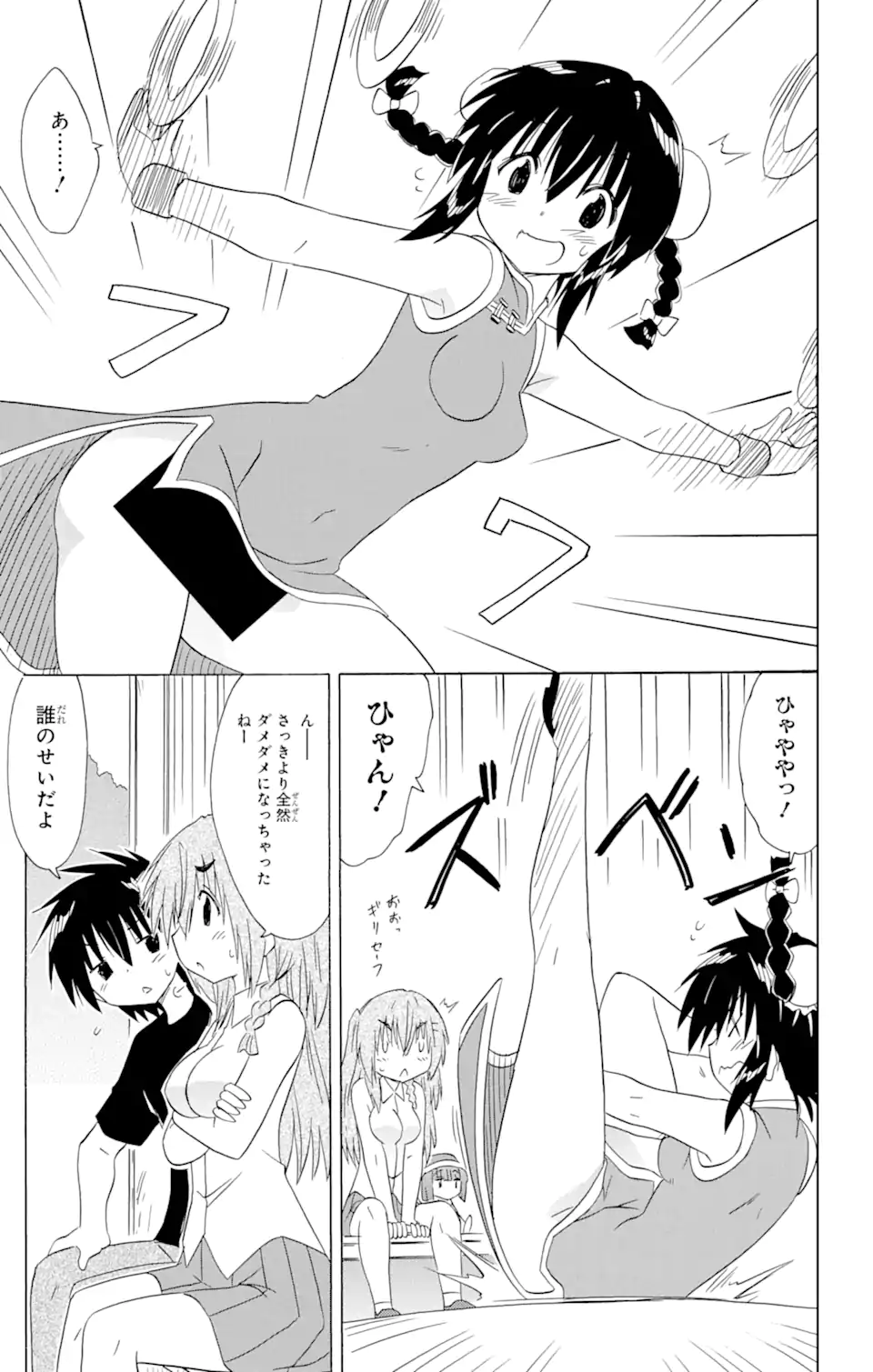 ながされて藍蘭島 Chap 196 - Next Chap 197