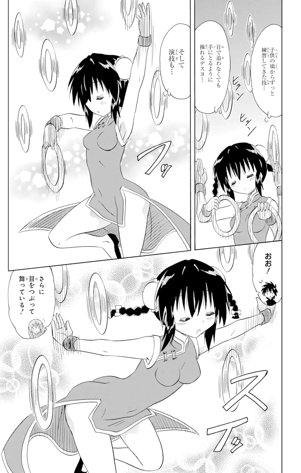 ながされて藍蘭島 Chap 196 - Next Chap 197