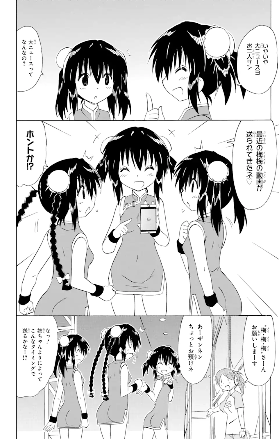 ながされて藍蘭島 Chap 196 - Next Chap 197