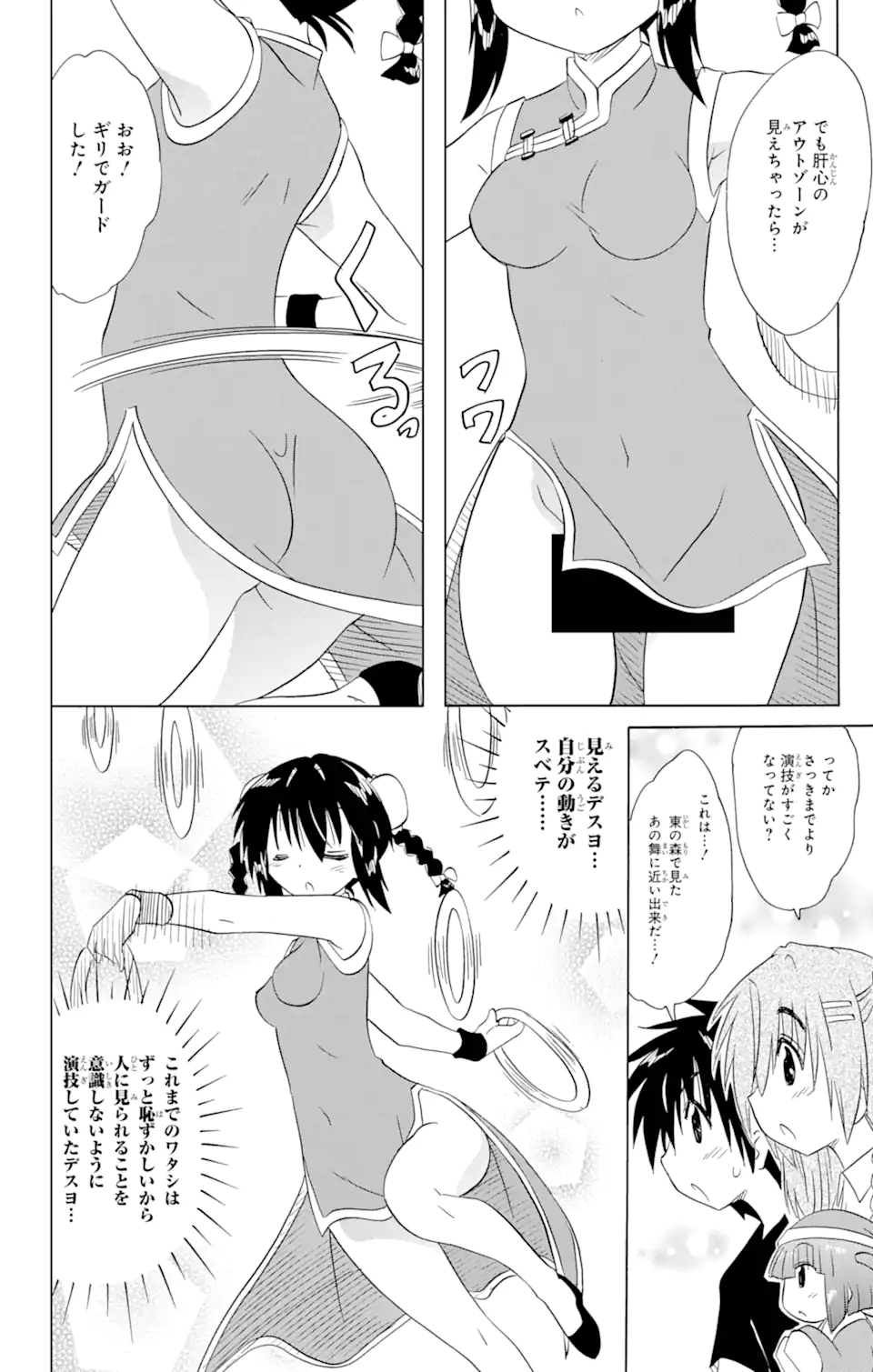 ながされて藍蘭島 Chap 196 - Next Chap 197