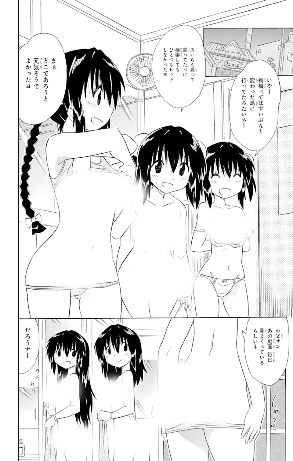 ながされて藍蘭島 Chap 196 - Next Chap 197