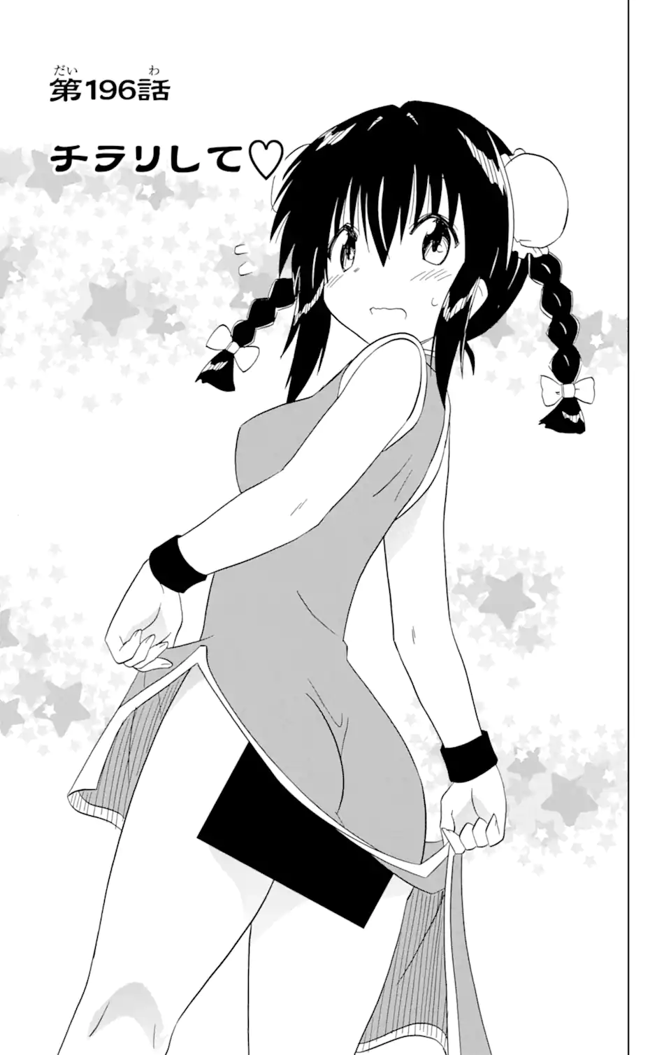 ながされて藍蘭島 Chap 196 - Next Chap 197