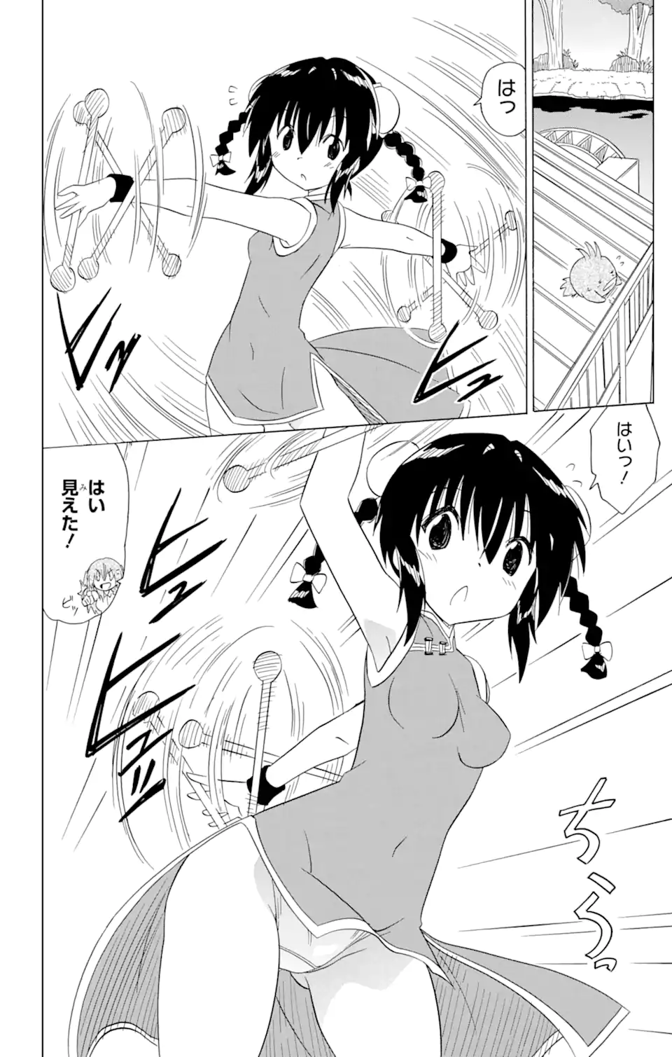 ながされて藍蘭島 Chap 196 - Next Chap 197