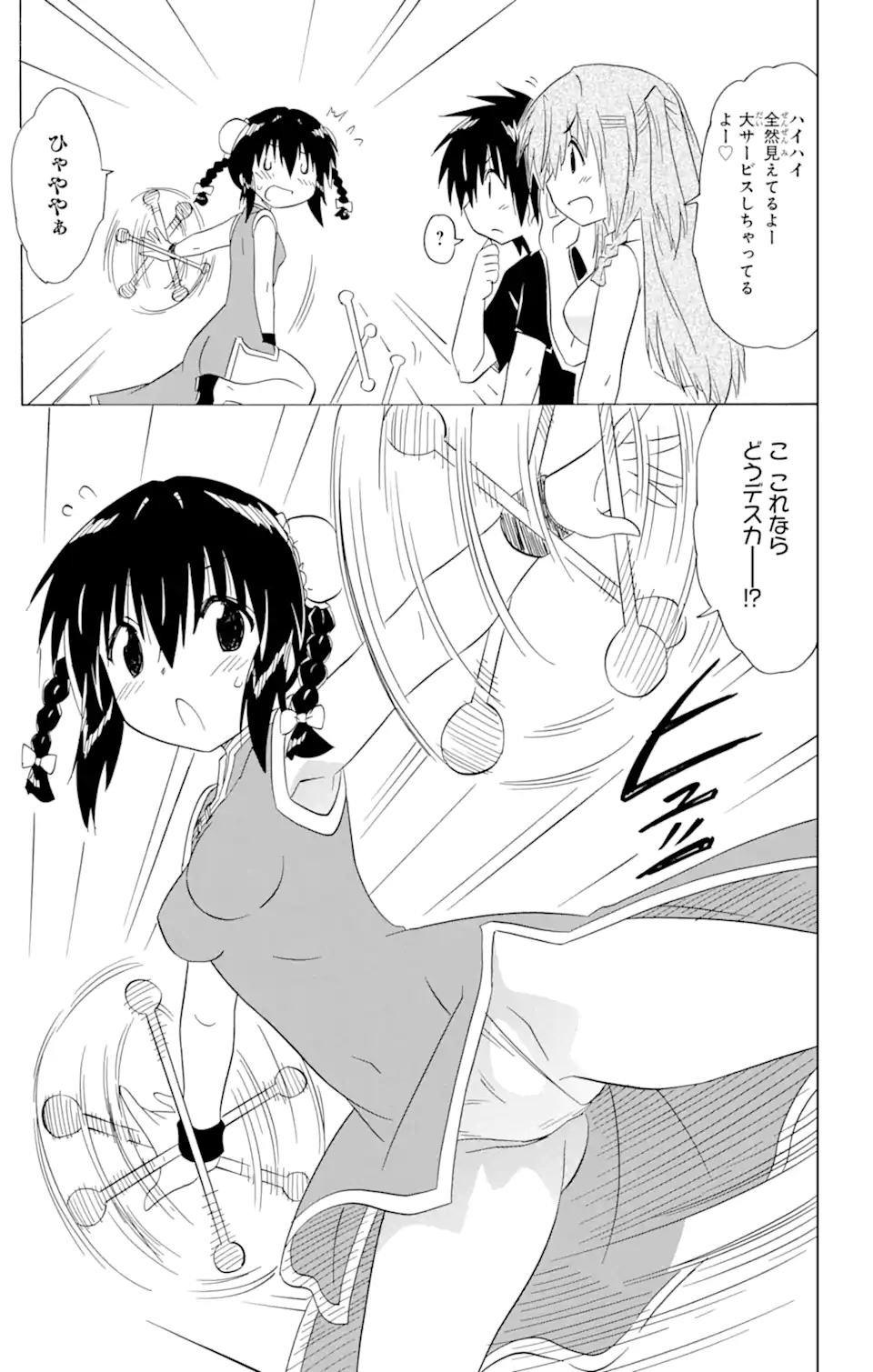 ながされて藍蘭島 Chap 196 - Next Chap 197