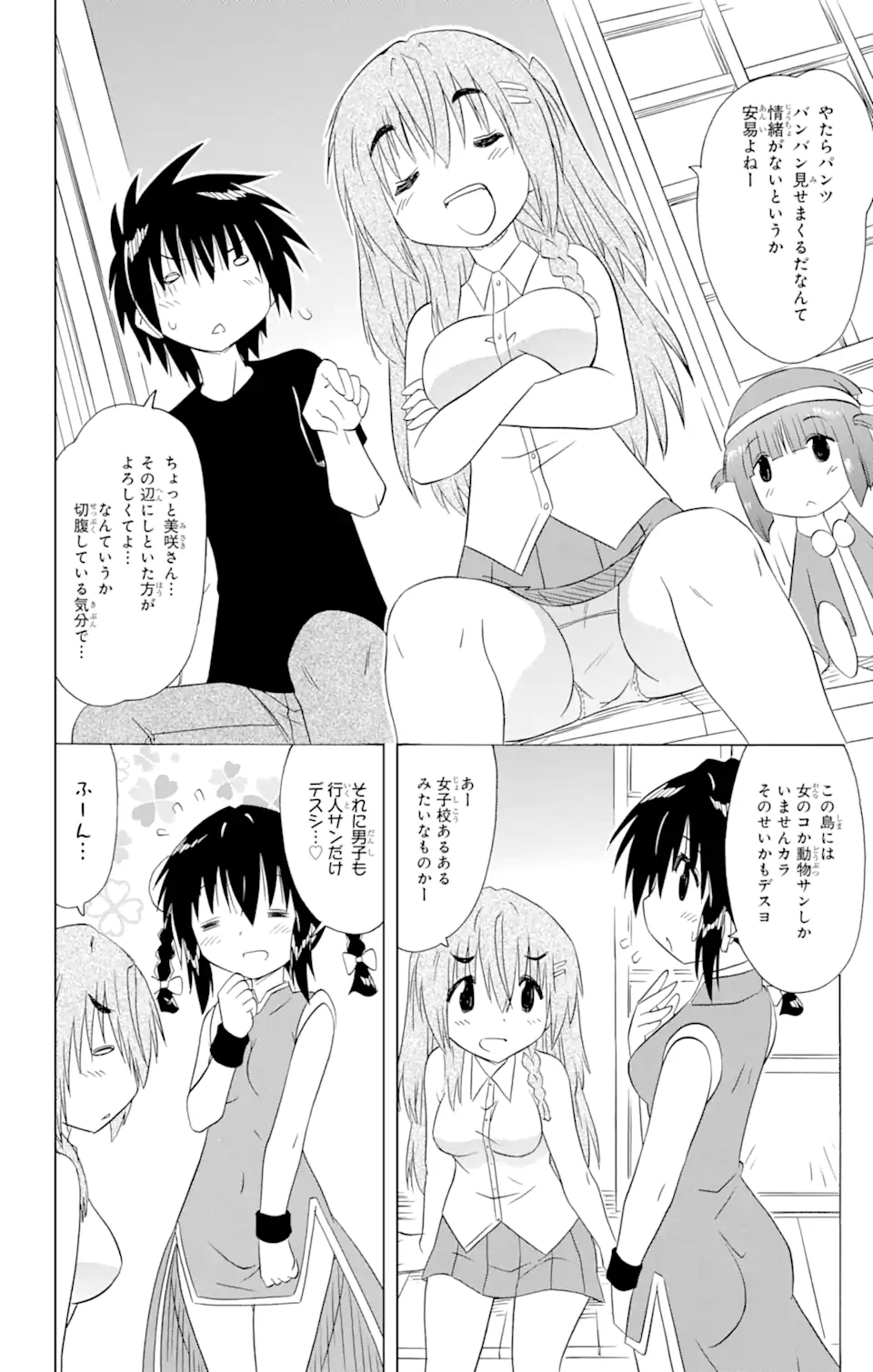 ながされて藍蘭島 Chap 196 - Next Chap 197