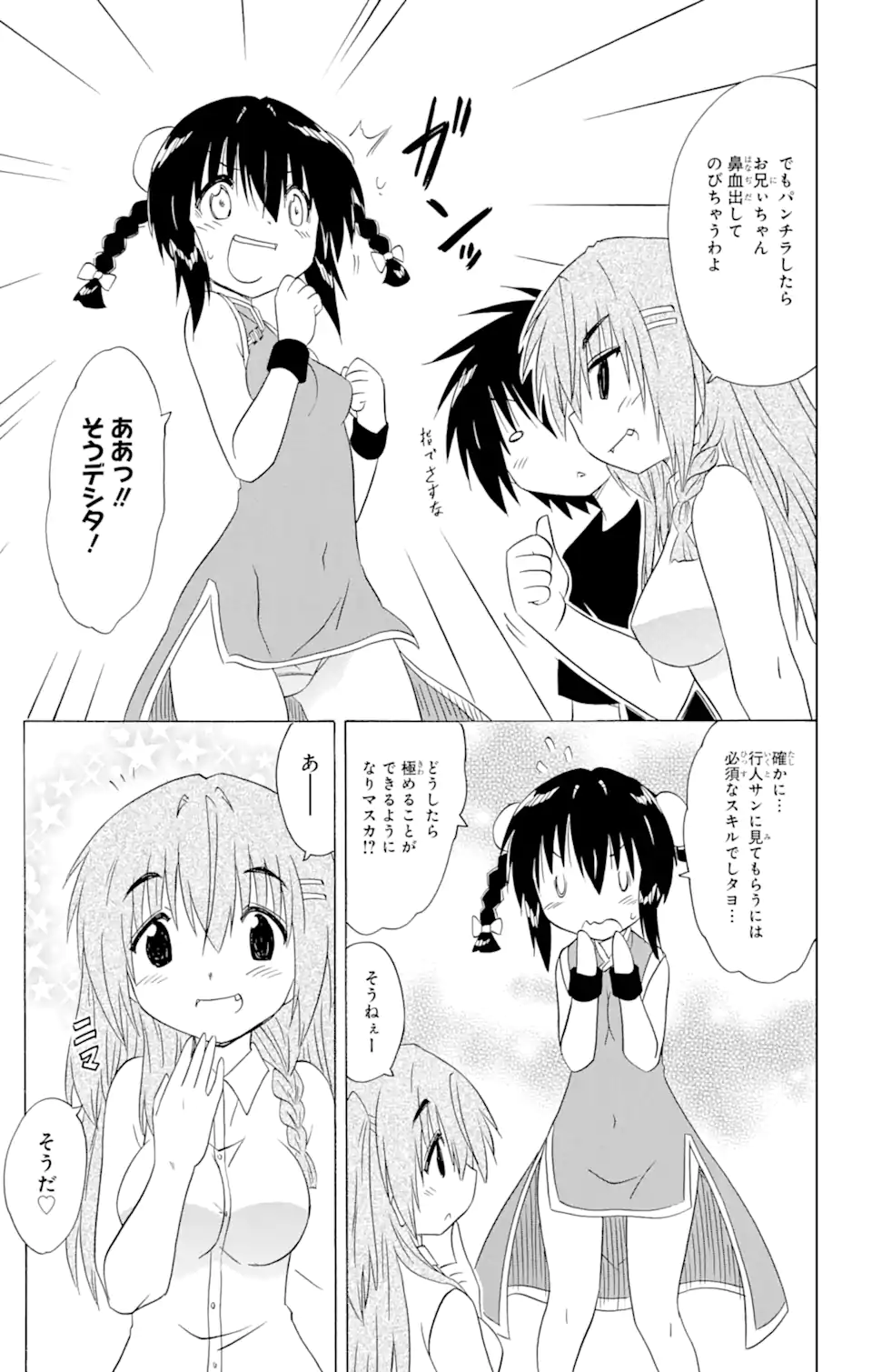 ながされて藍蘭島 Chap 196 - Next Chap 197