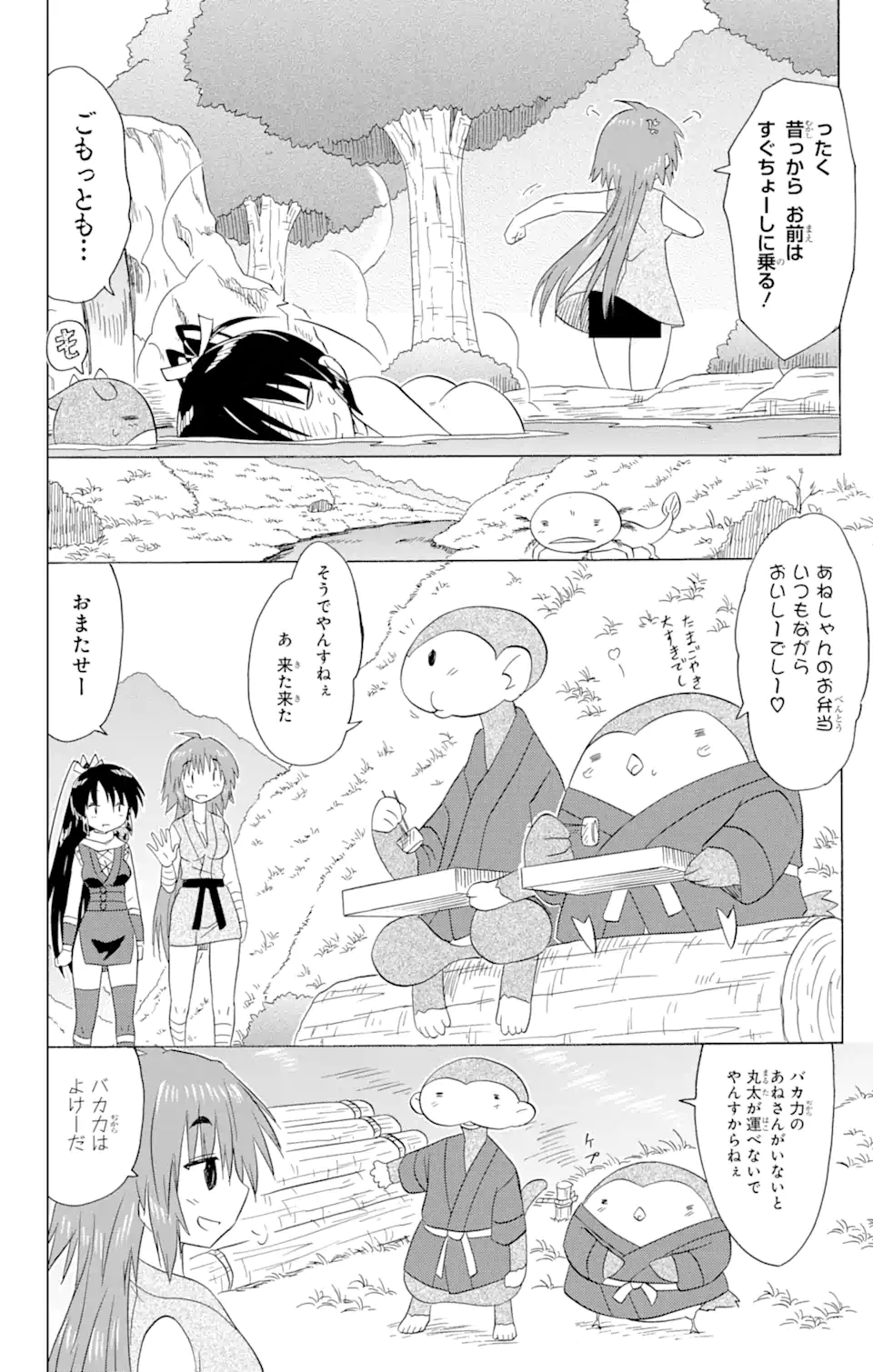 ながされて藍蘭島 Chap 198 - Next Chap 199