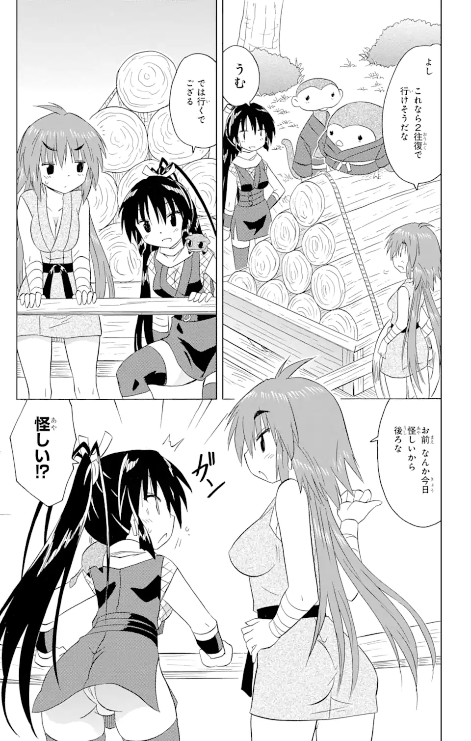 ながされて藍蘭島 Chap 198 - Next Chap 199