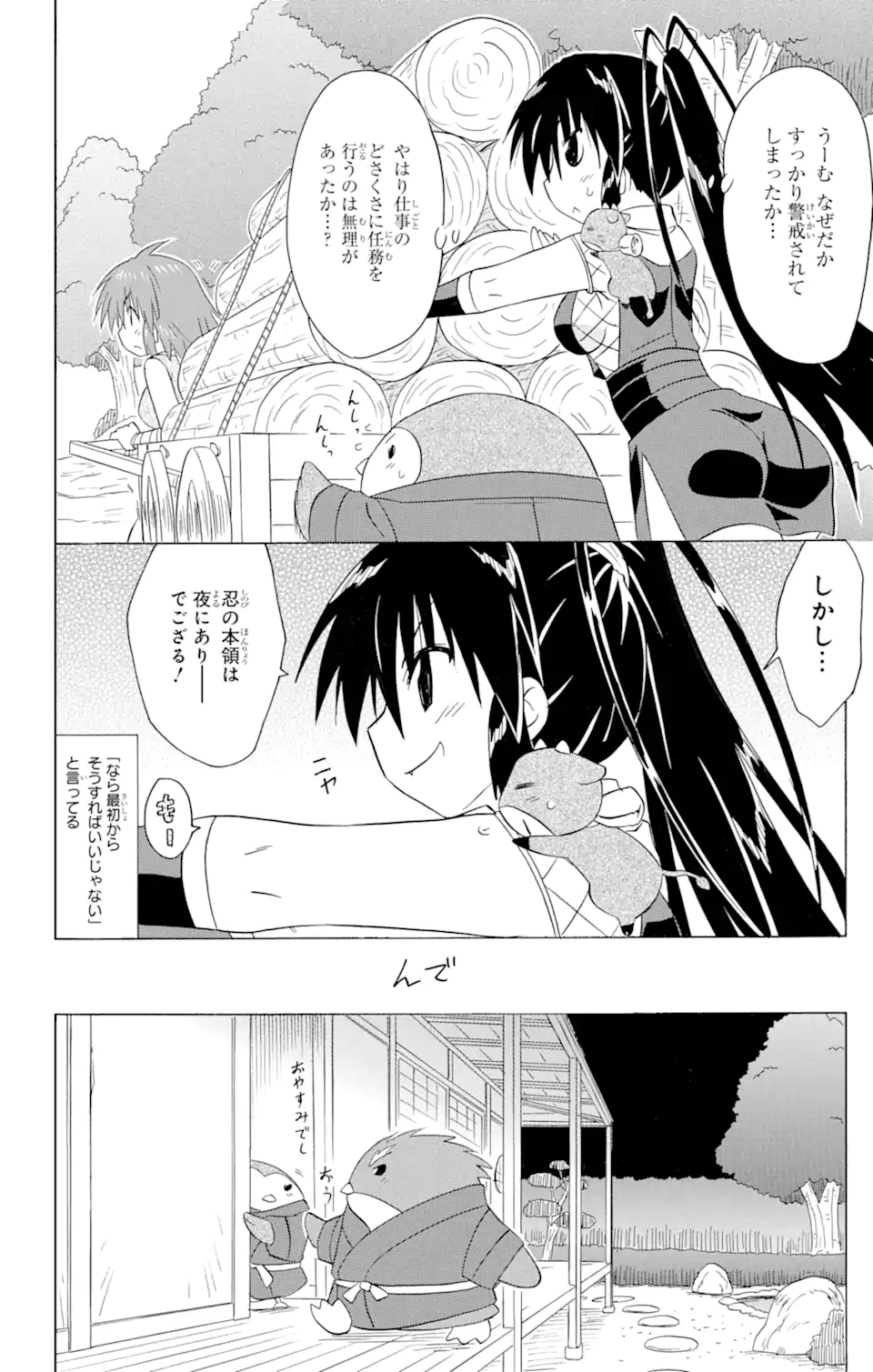 ながされて藍蘭島 Chap 198 - Next Chap 199
