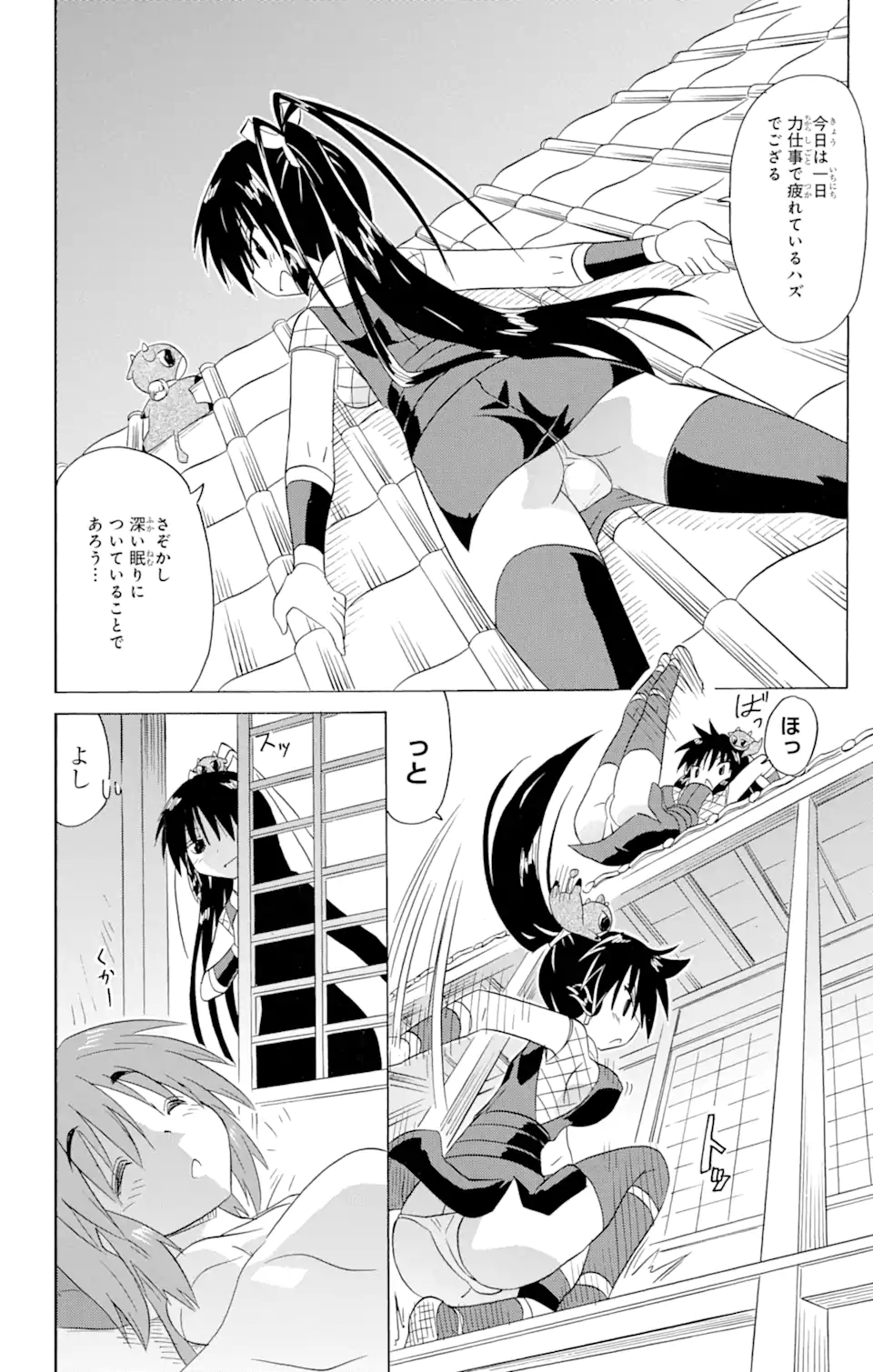 ながされて藍蘭島 Chap 198 - Next Chap 199