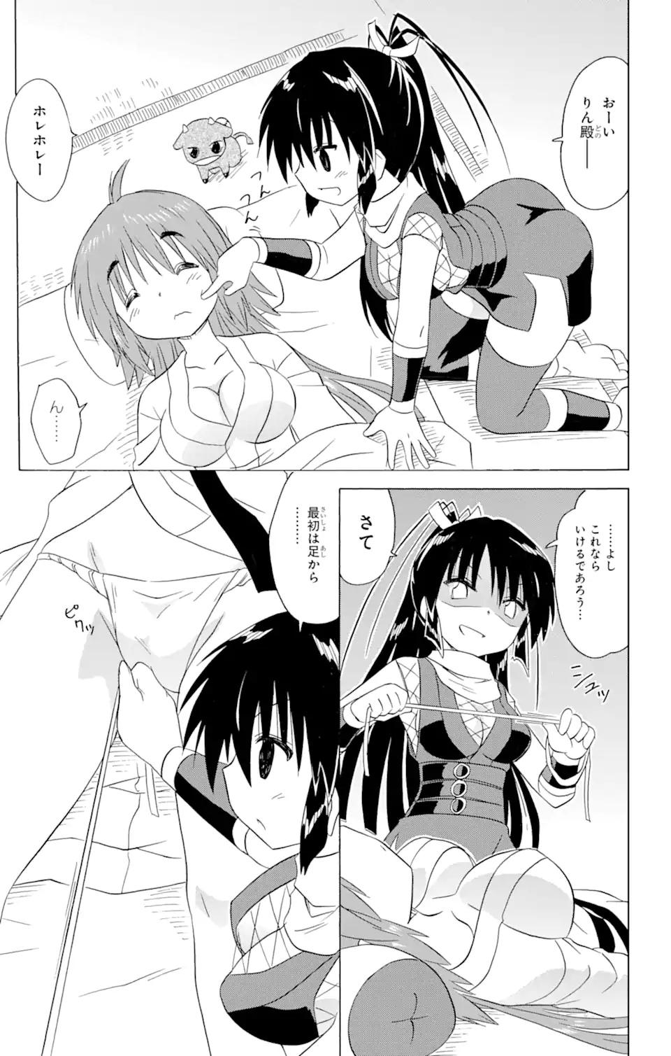 ながされて藍蘭島 Chap 198 - Next Chap 199