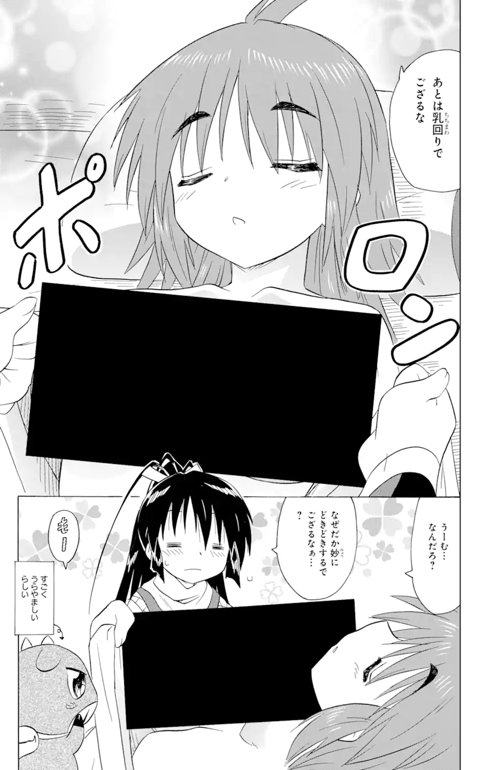 ながされて藍蘭島 Chap 198 - Next Chap 199