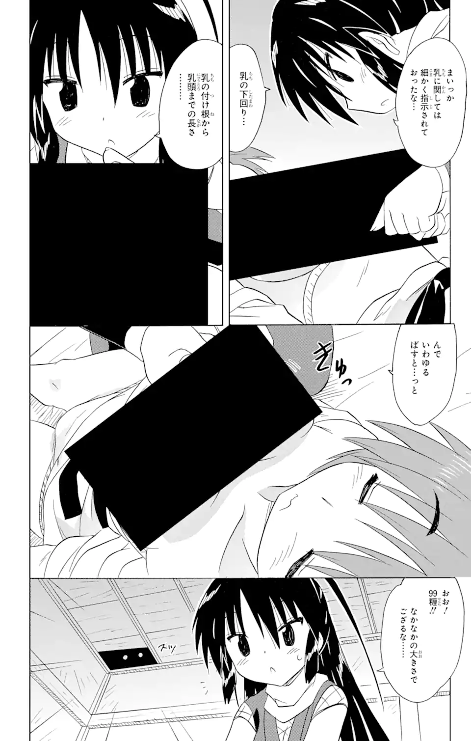 ながされて藍蘭島 Chap 198 - Next Chap 199